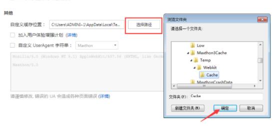傲游浏览器自定义缓存文件存储位置的详细操作方法(图文)