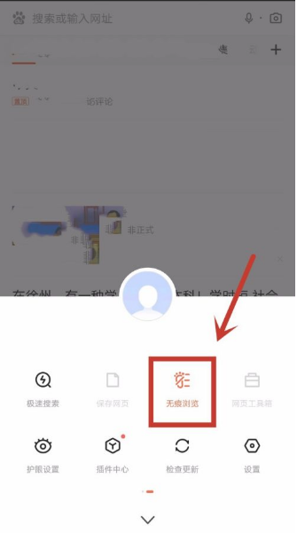 手机百度浏览器开启无痕浏览模式的详细操作方法(图文)