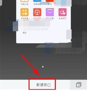 手机百度浏览器同时打开多个浏览器窗口的详细操作方法(图文)