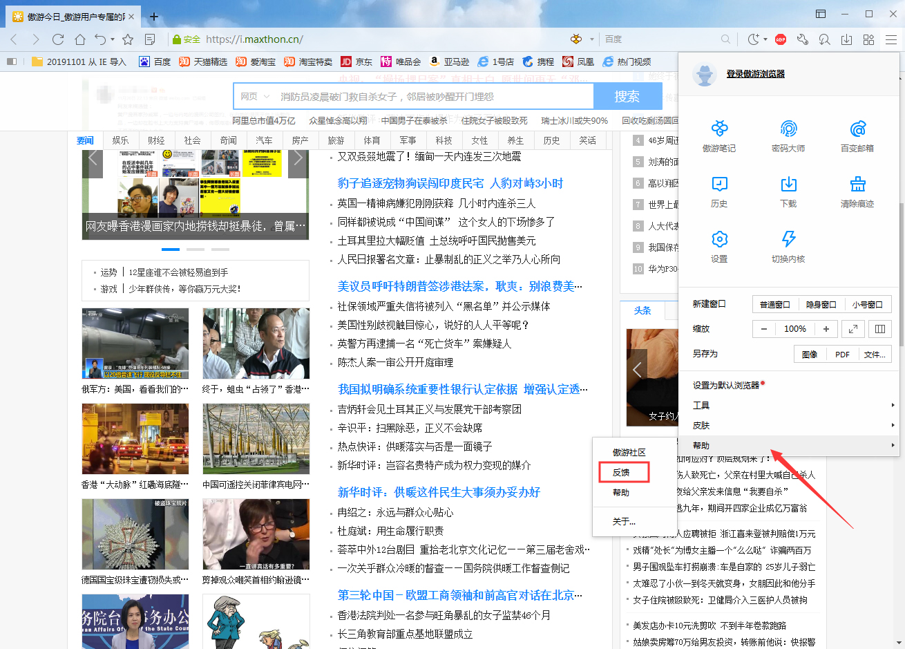 傲游浏览器提交问题反馈信息的详细操作方法(图文)