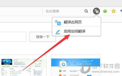 QQ浏览器开启划词翻译功能的详细操作方法(图文)