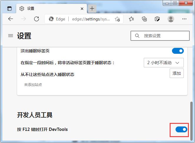 Edge浏览器按F12打不开开发者工具的详细解决方法(图文)