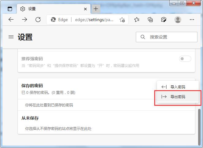 Edge浏览器如何查看保存过的账号密码?Edge浏览器查看保存过的账号密码的方法