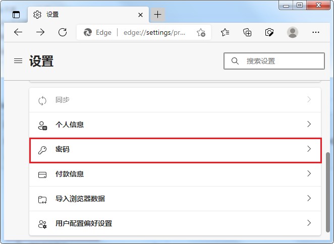 Edge浏览器开启显示密码功能的详细操作方法(图文)