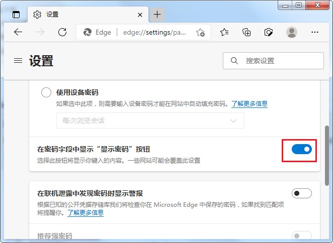Edge浏览器开启显示密码功能的详细操作方法(图文)
