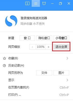 搜狗浏览器怎么退出全屏模式?搜狗浏览器退出全屏模式的详细操作方法