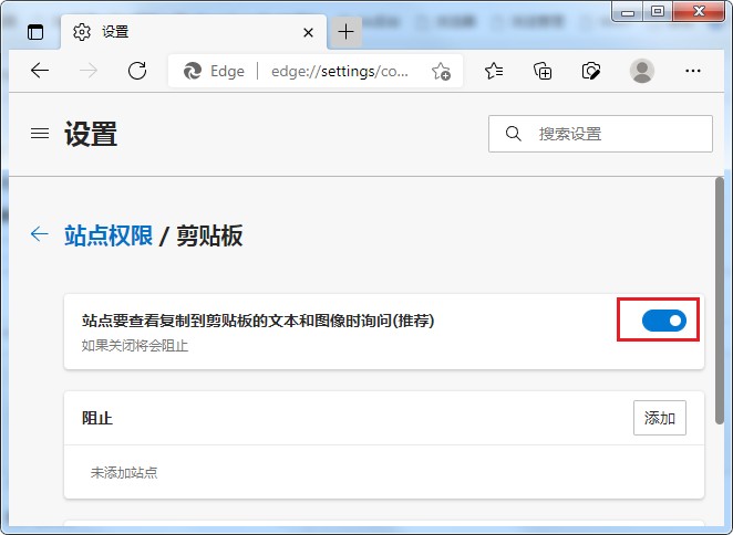 使用Edge浏览器时网站提示无法获取剪贴板中内容的详细解决方法(图文)