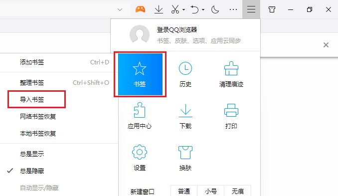QQ浏览器如何导入书签?QQ浏览器导入书签的操作方法