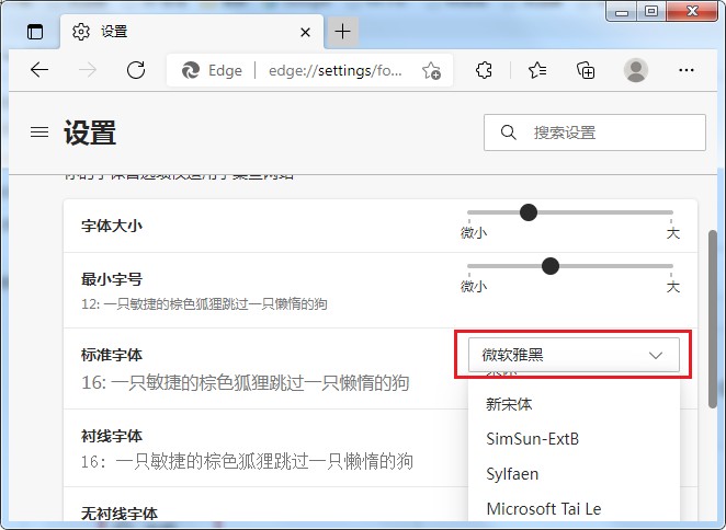 Edge浏览器怎么修改字体?Edge浏览器修改字体的详细操作方法