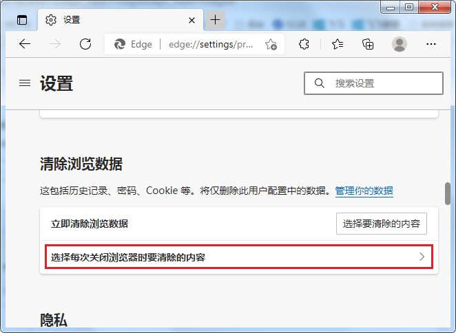 Edge浏览器每次重新启动后历史记录都会丢失的解决方法(图文)