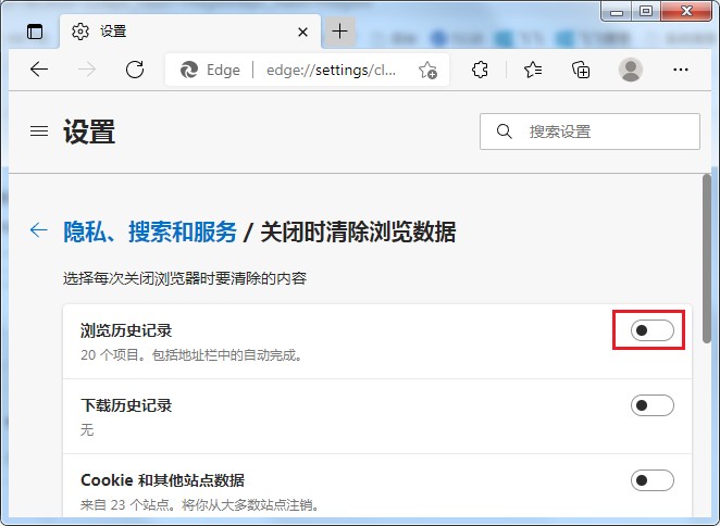 Edge浏览器每次重新启动后历史记录都会丢失的解决方法(图文)