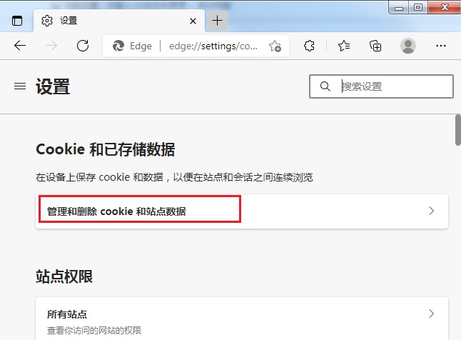 Edge浏览器删除指定网站cookie数据的详细操作方法(图文)