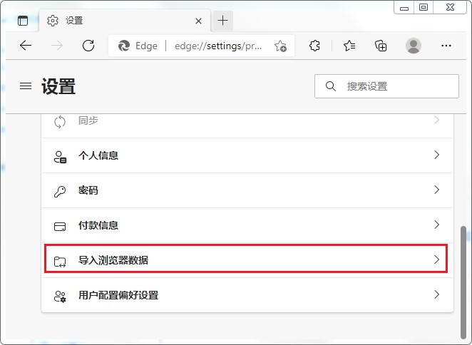 Edge浏览器导入浏览器数据的详细操作方法(图文)