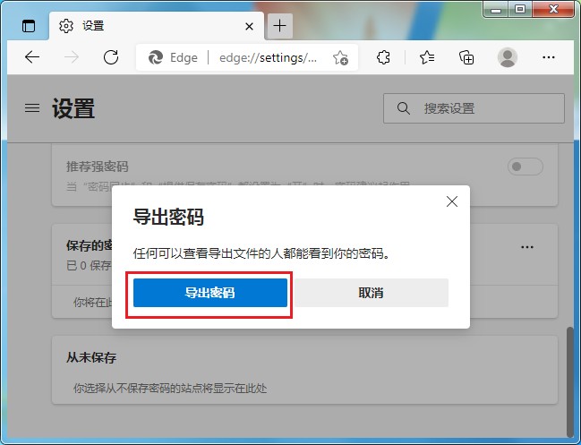Edge浏览器如何导出保存的帐号密码(已解决)