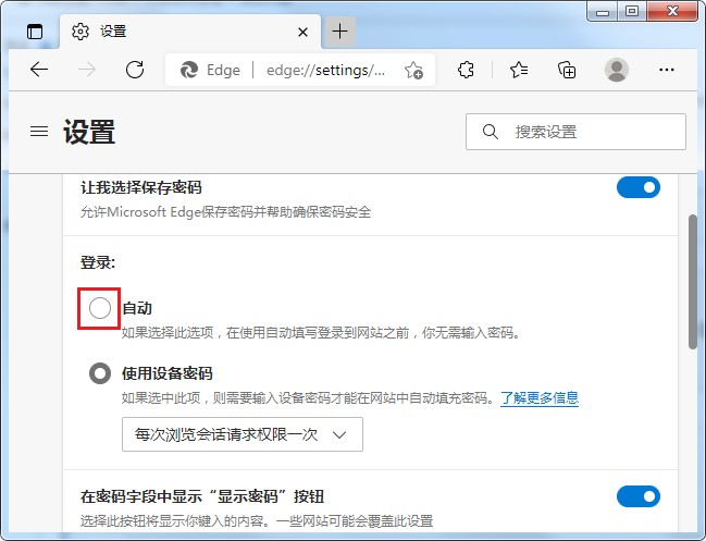 Edge浏览器每次自动填充帐号密码之前都需要输入PIN码怎么办(已解决)