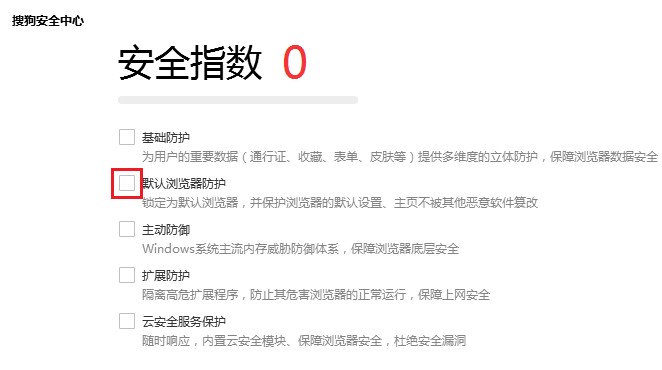 搜狗浏览器每次启动的时候都会尝试修改电脑默认浏览器怎么办(已解决)