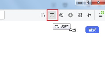 火狐浏览器隐藏侧边栏的详细操作方法(图文)