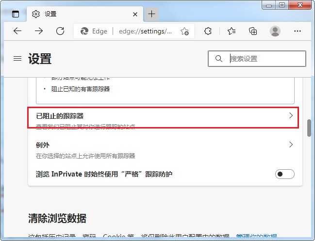 Edge浏览器如何查看有哪些网站在跟踪收集自己的信息(已解决)