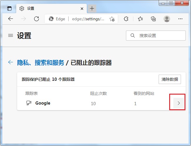 Edge浏览器如何查看有哪些网站在跟踪收集自己的信息(已解决)