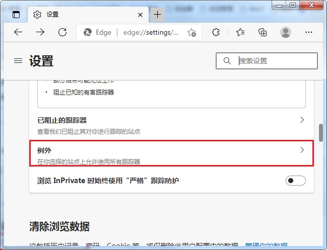 Edge浏览器允许指定网站对自己进行跟踪的设置方法(图文)