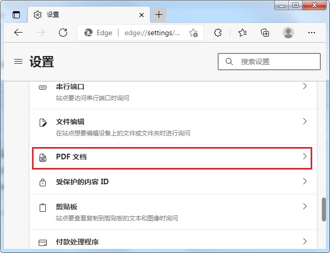 允许Edge浏览器直接打开PDF文档的详细操作方法(图文)