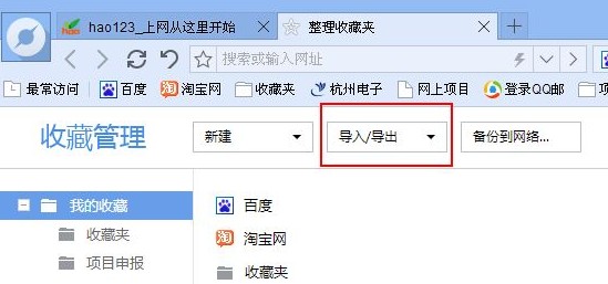 百度浏览器导出收藏夹的详细操作方法(图文)