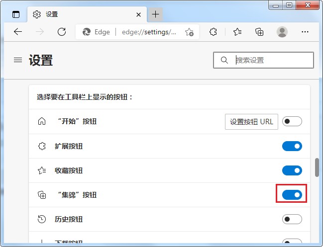 Edge浏览器隐藏集锦按钮的详细操作方法(图文)