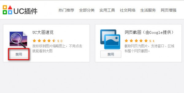 UC浏览器关闭UC大图速览功能的详细操作方法(图文)