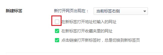 360浏览器设置在新标签打开地址栏输入的网址的详细操作方法(图文)