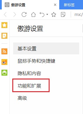 傲游浏览器删除侧边栏微博图标的详细操作方法(图文)