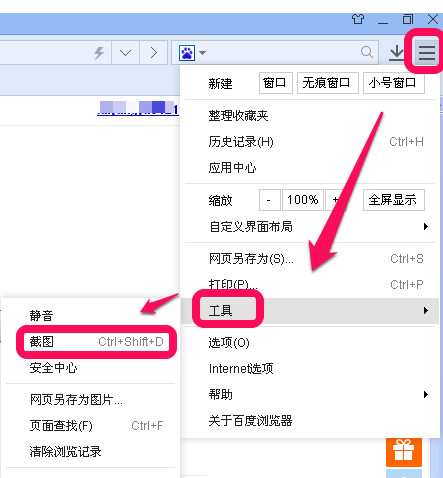 百度浏览器的截图功能怎么用?百度浏览器截图功能的使用方法