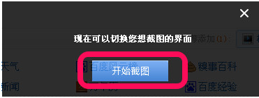 百度浏览器的截图功能怎么用?百度浏览器截图功能的使用方法