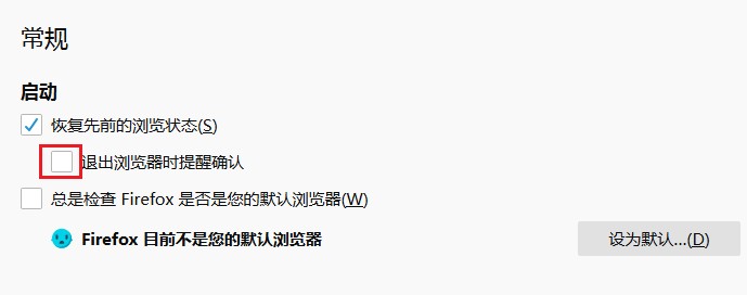 火狐浏览器关闭时显示提醒窗口的详细操作方法(图文)