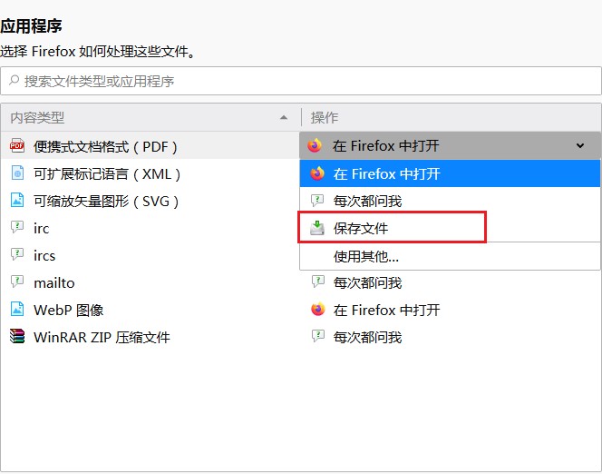 火狐浏览器无法下载PDF文件怎么办?火狐浏览器无法下载PDF文件的解决方法