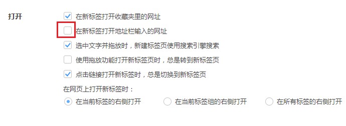 360极速浏览器如何在新标签页中打开地址栏输入的网址(已解决)