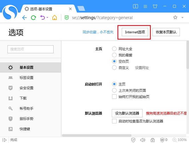 搜狗浏览器访问网页提示请先开启JavaScript功能怎么办(已解决)