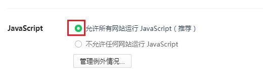 360浏览器启用JavaScript功能的详细操作方法(图文)