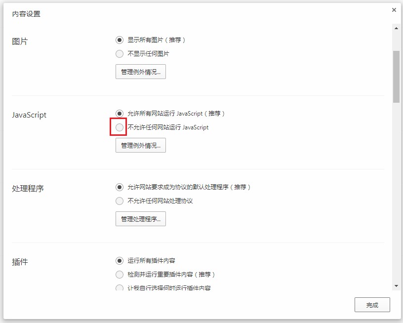 QQ浏览器禁用JavaScript破解网页文字复制限制的详细操作方法(图文)