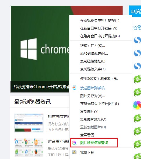 分享使用360浏览器查询图片版权信息的详细操作方法(图文)