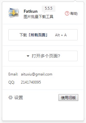 Fatkun(网页图片批量下载插)