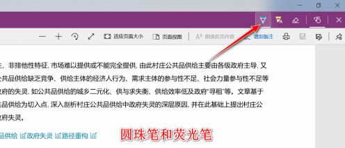 使用Edge浏览器对PDF文件进行批注的详细操作方法(图文)