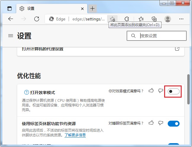 Edge浏览器开启效率模式的详细操作方法(图文)