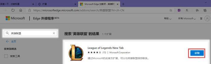 Edge浏览器设置英雄联盟主题新标签页的详细操作方法(图文)