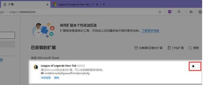 Edge浏览器设置英雄联盟主题新标签页的详细操作方法(图文)