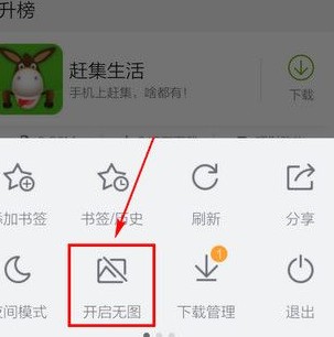 手机百度浏览器开启无图模式的详细操作方法(图文)