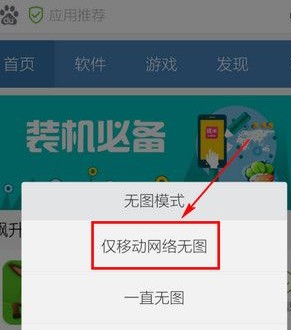 手机百度浏览器退出无图模式的详细操作方法(图文)