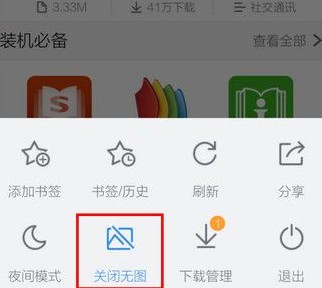 手机百度浏览器退出无图模式的详细操作方法(图文)