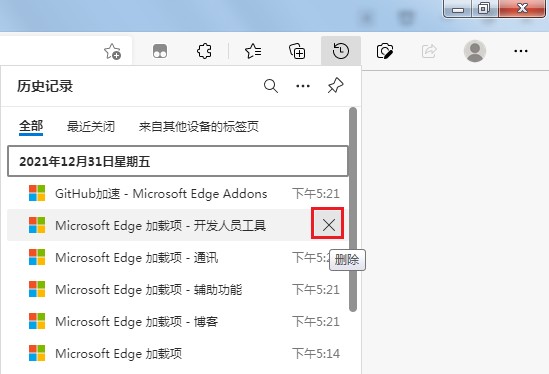 Edge浏览器删除历史记录的详细操作方法(图文)