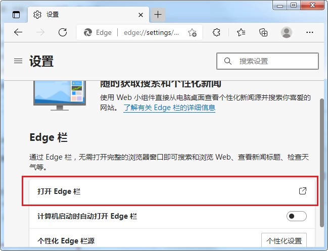 Edge浏览器显示Edge栏的详细操作方法(图文)