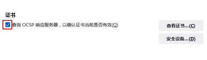 禁止火狐浏览器检测网站证书的详细操作方法(图文)